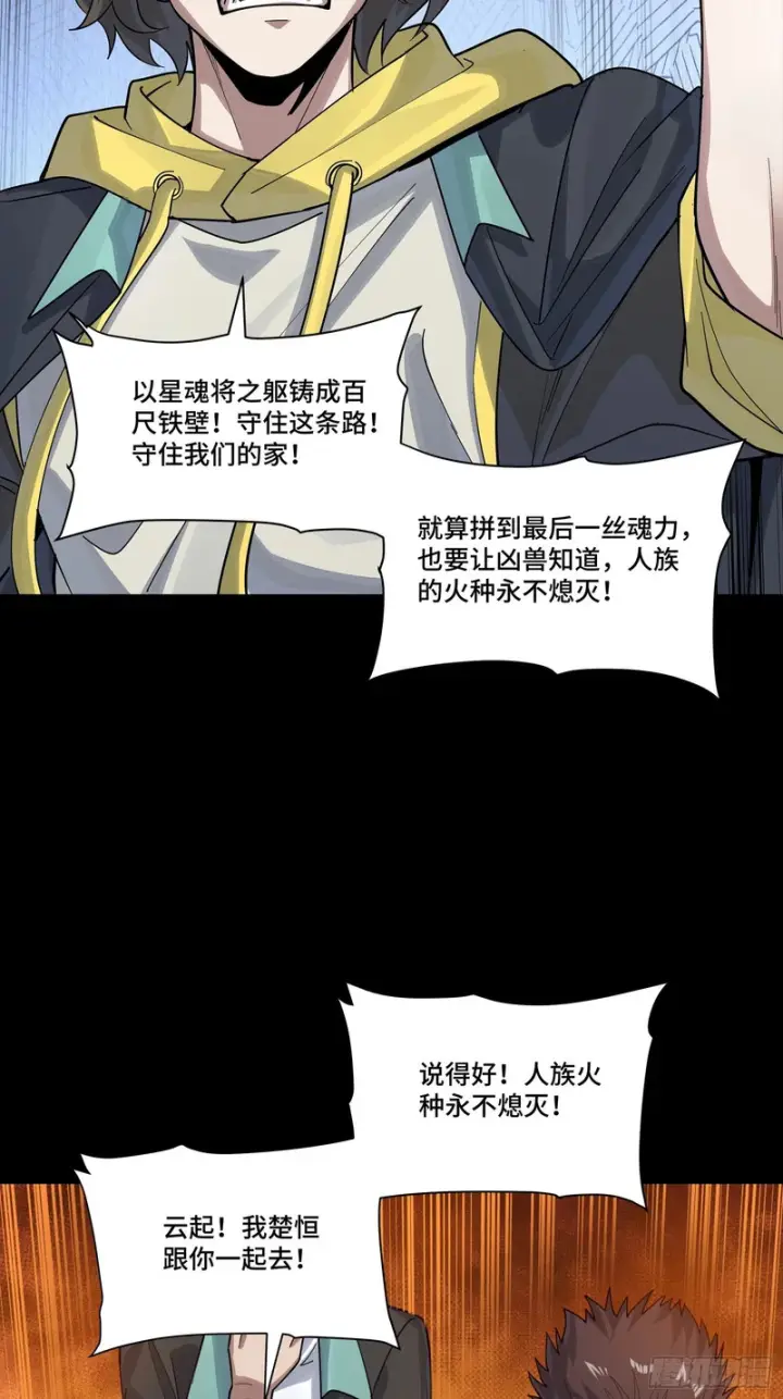 漫画《星甲魂将传》342 人族火种永不熄灭第47张图