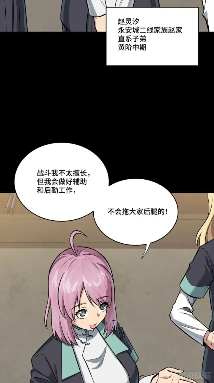 漫画《星甲魂将传》342 人族火种永不熄灭第51张图