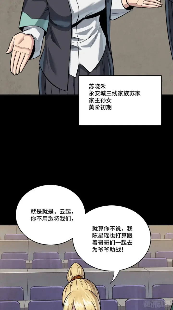 漫画《星甲魂将传》342 人族火种永不熄灭第52张图