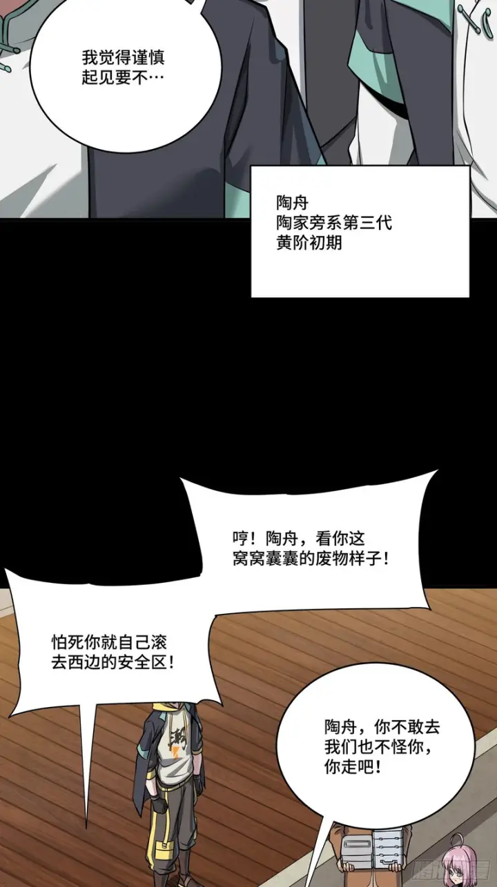漫画《星甲魂将传》342 人族火种永不熄灭第56张图