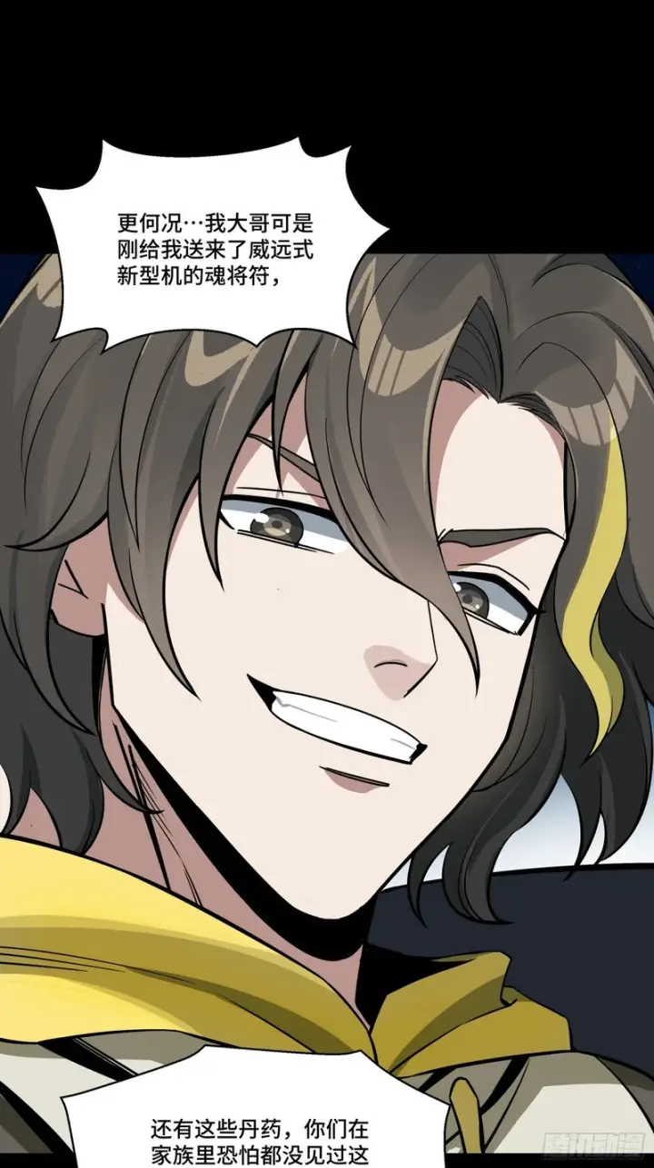 漫画《星甲魂将传》342 人族火种永不熄灭第59张图