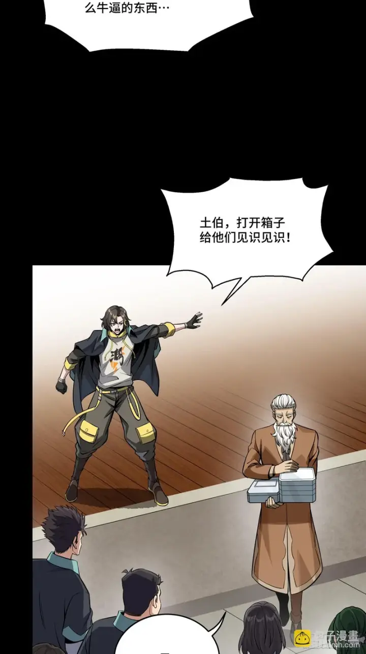 漫画《星甲魂将传》342 人族火种永不熄灭第60张图