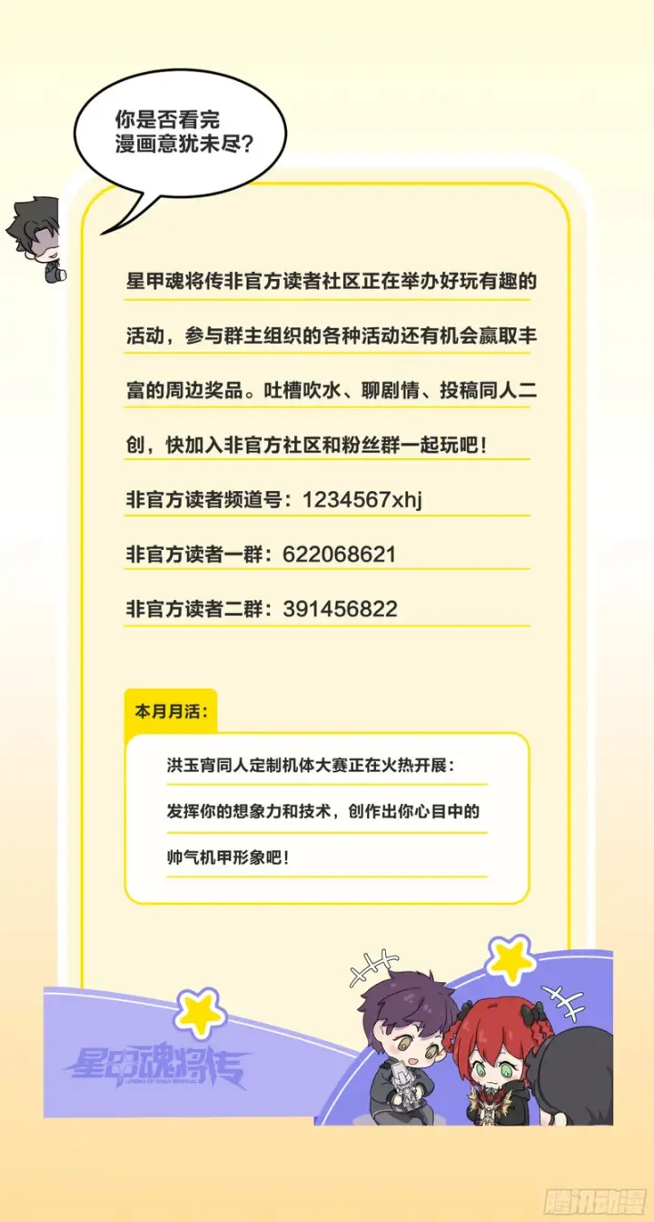 漫画《星甲魂将传》342 人族火种永不熄灭第63张图