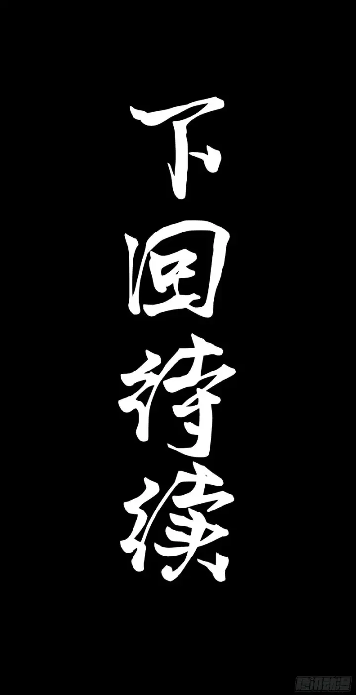 漫画《星甲魂将传》342 人族火种永不熄灭第64张图