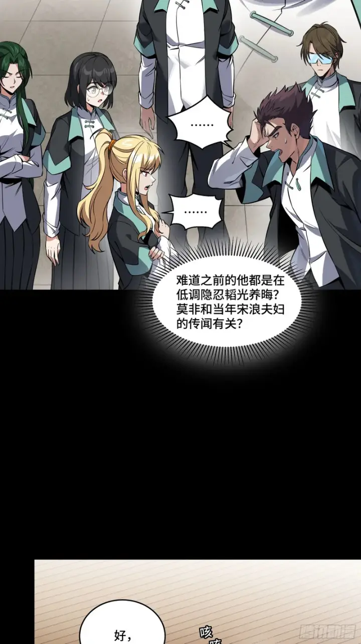 漫画《星甲魂将传》343 幕后之人第10张图