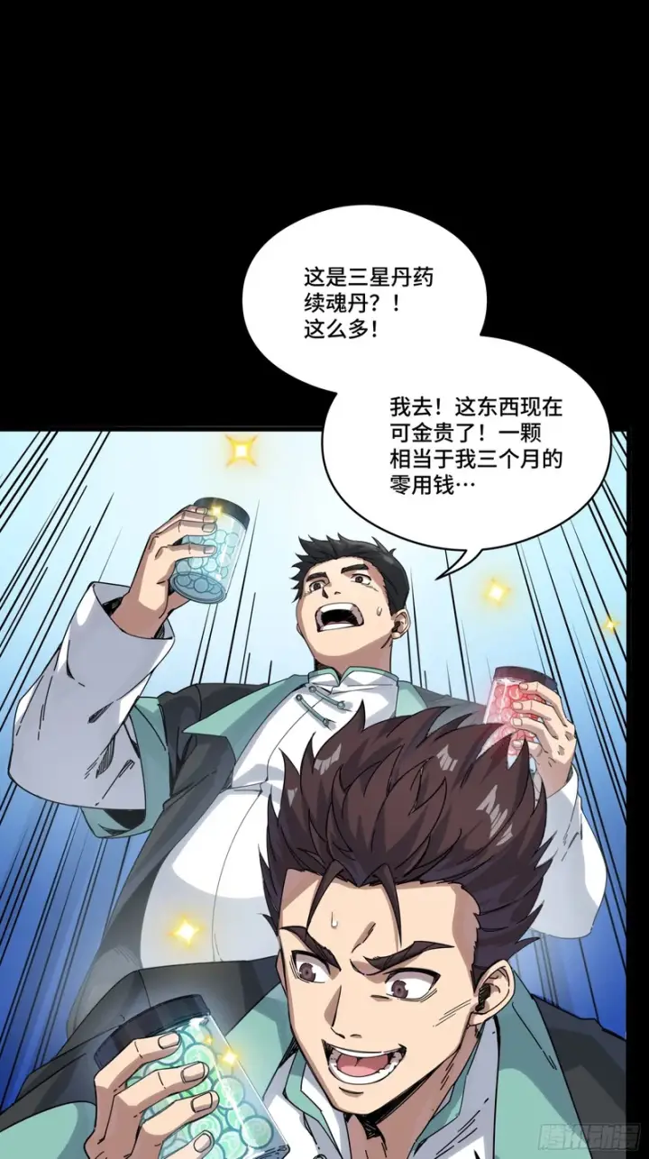漫画《星甲魂将传》343 幕后之人第16张图