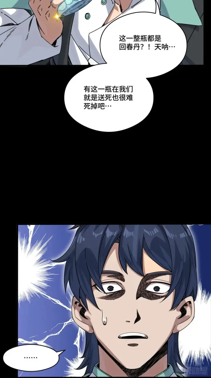 漫画《星甲魂将传》343 幕后之人第17张图