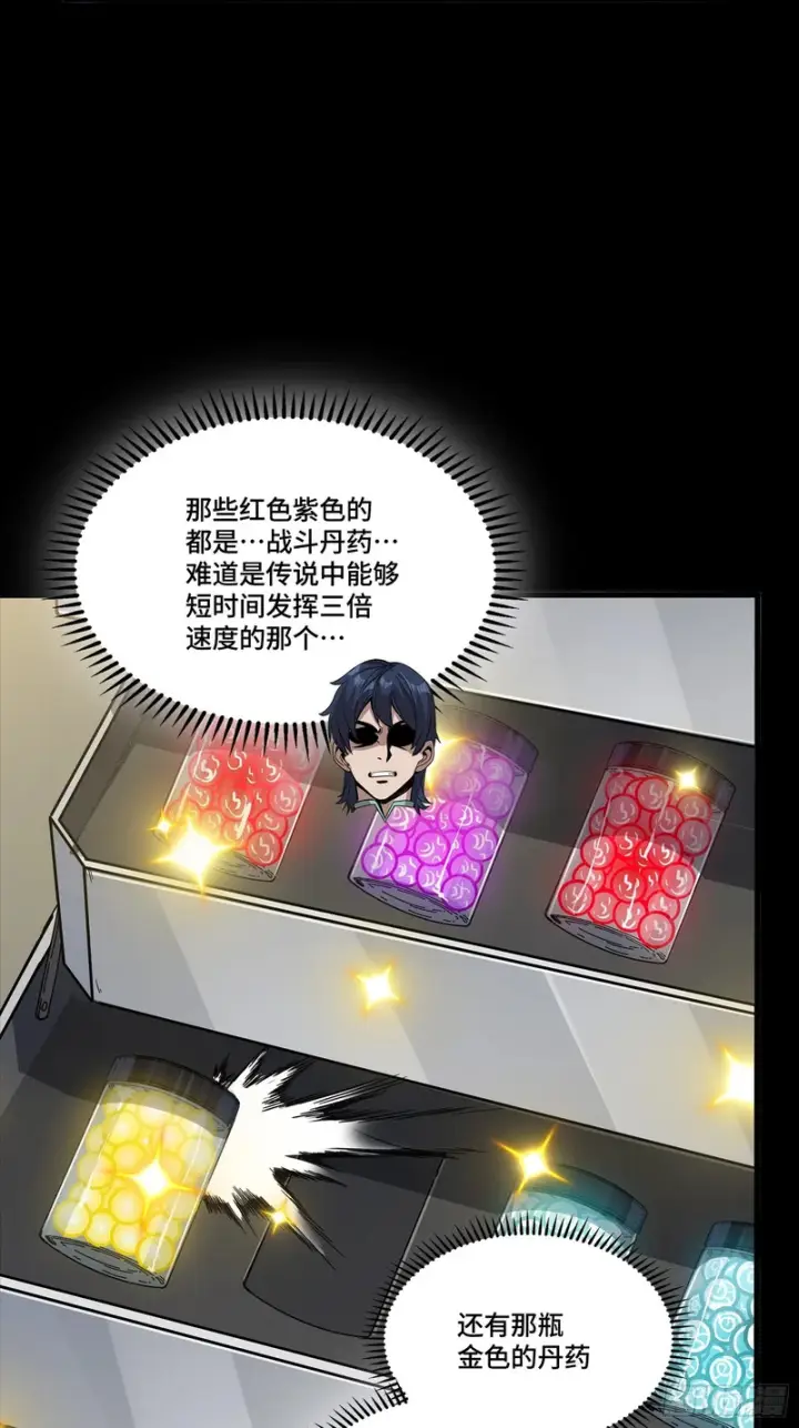 漫画《星甲魂将传》343 幕后之人第18张图