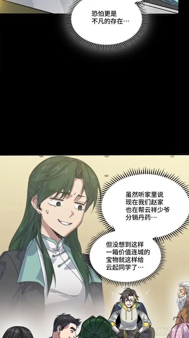 漫画《星甲魂将传》343 幕后之人第19张图