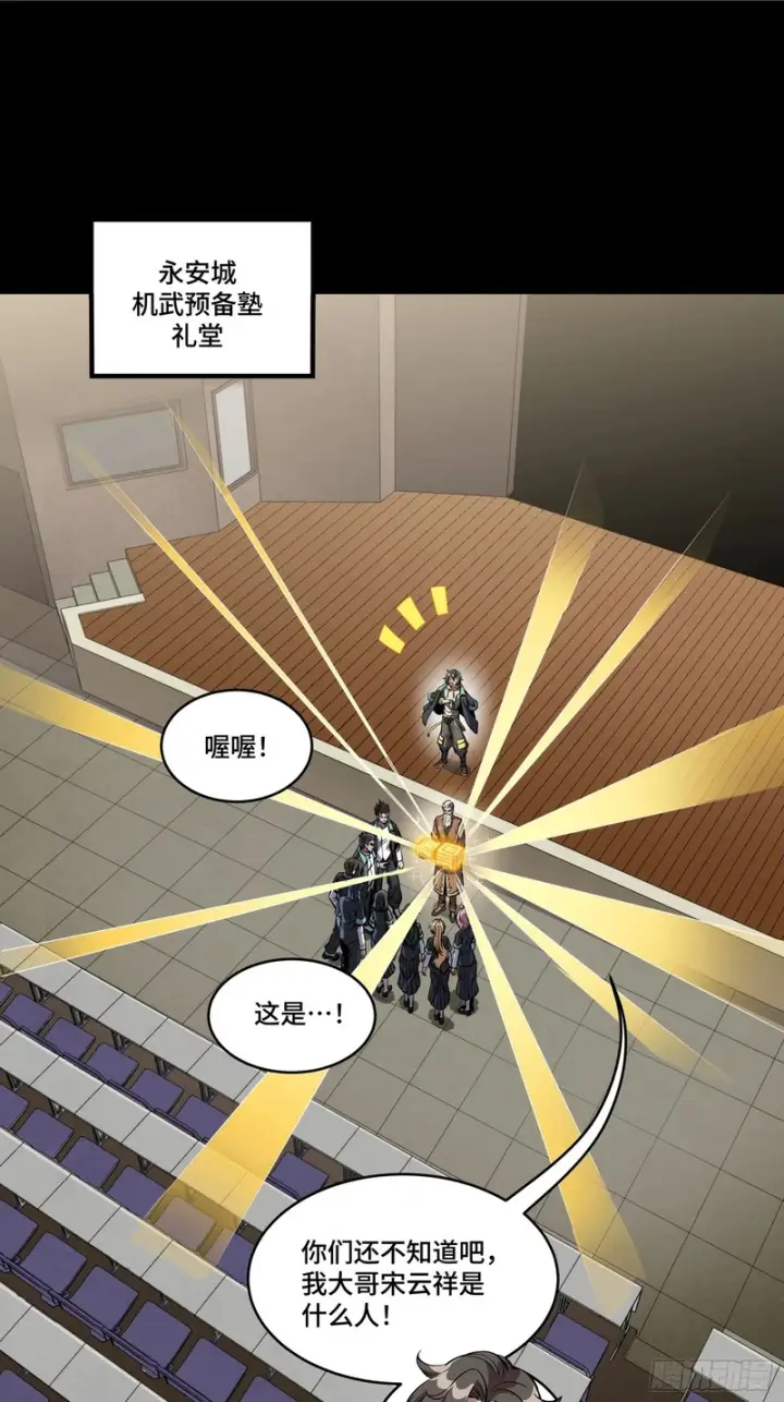 漫画《星甲魂将传》343 幕后之人第2张图