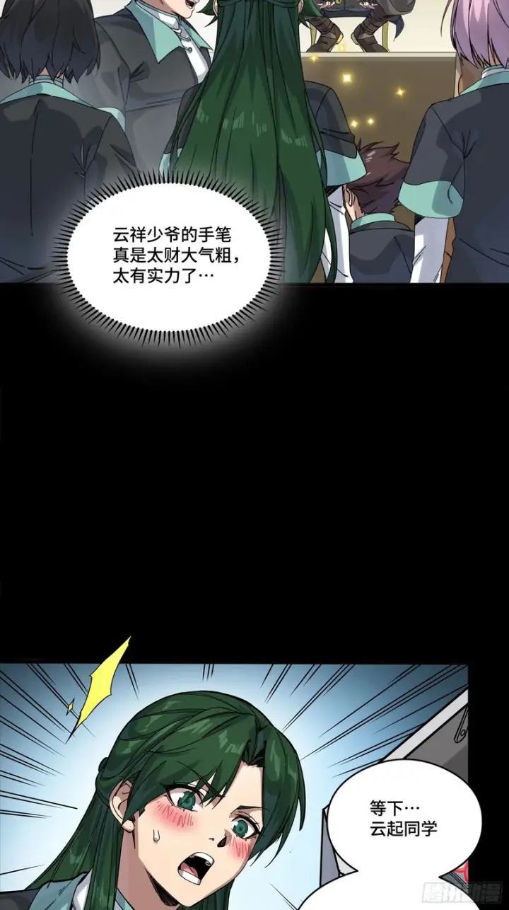 漫画《星甲魂将传》343 幕后之人第20张图