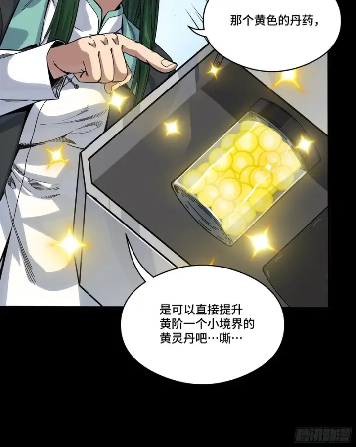 漫画《星甲魂将传》343 幕后之人第21张图