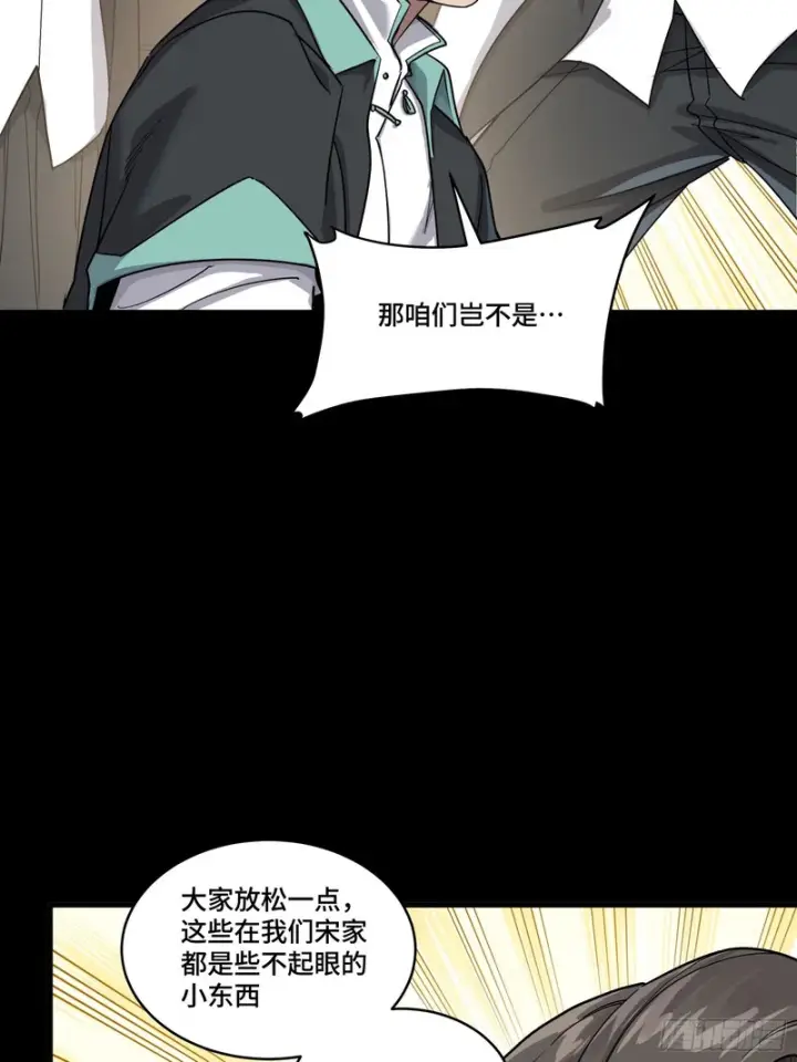 漫画《星甲魂将传》343 幕后之人第23张图