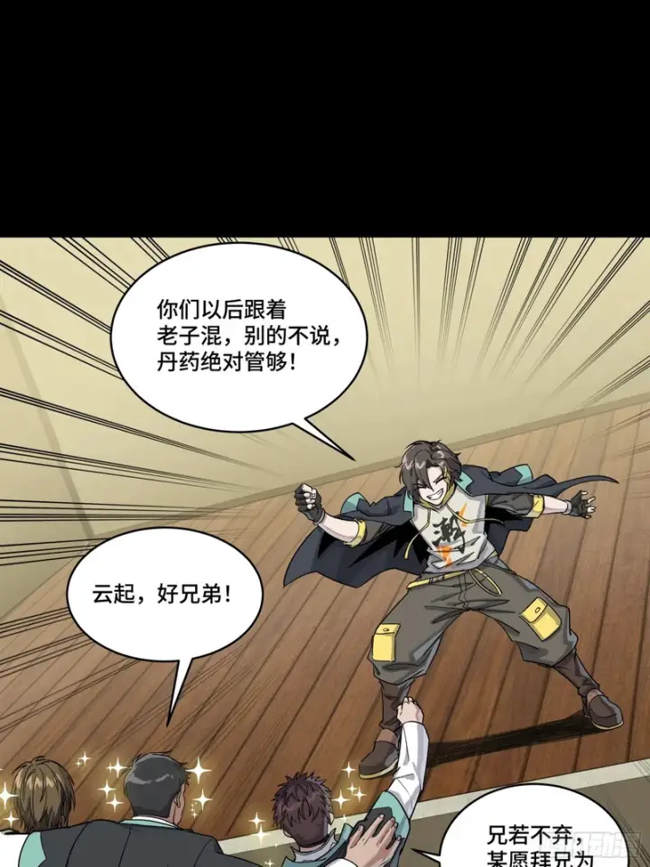 漫画《星甲魂将传》343 幕后之人第25张图