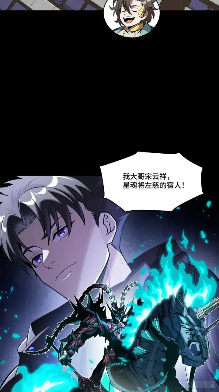 漫画《星甲魂将传》343 幕后之人第3张图