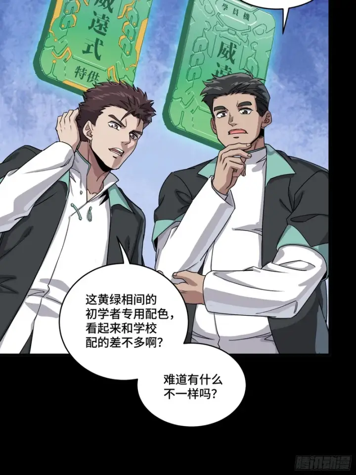 漫画《星甲魂将传》343 幕后之人第30张图