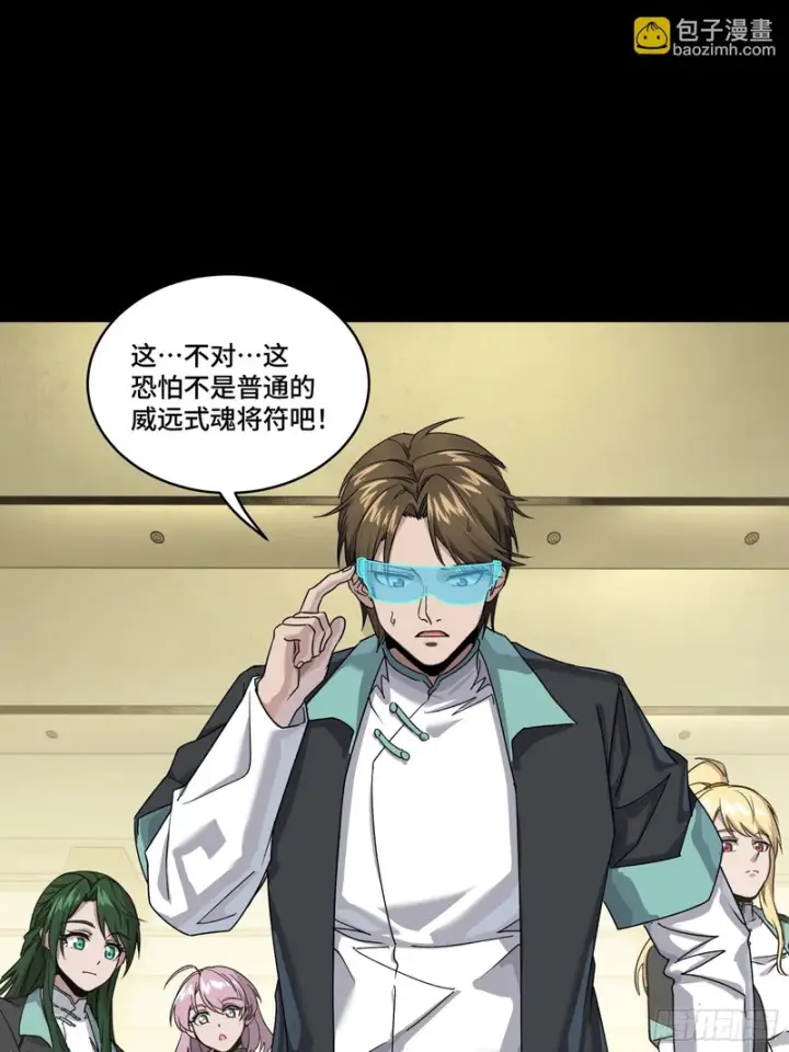 漫画《星甲魂将传》343 幕后之人第31张图