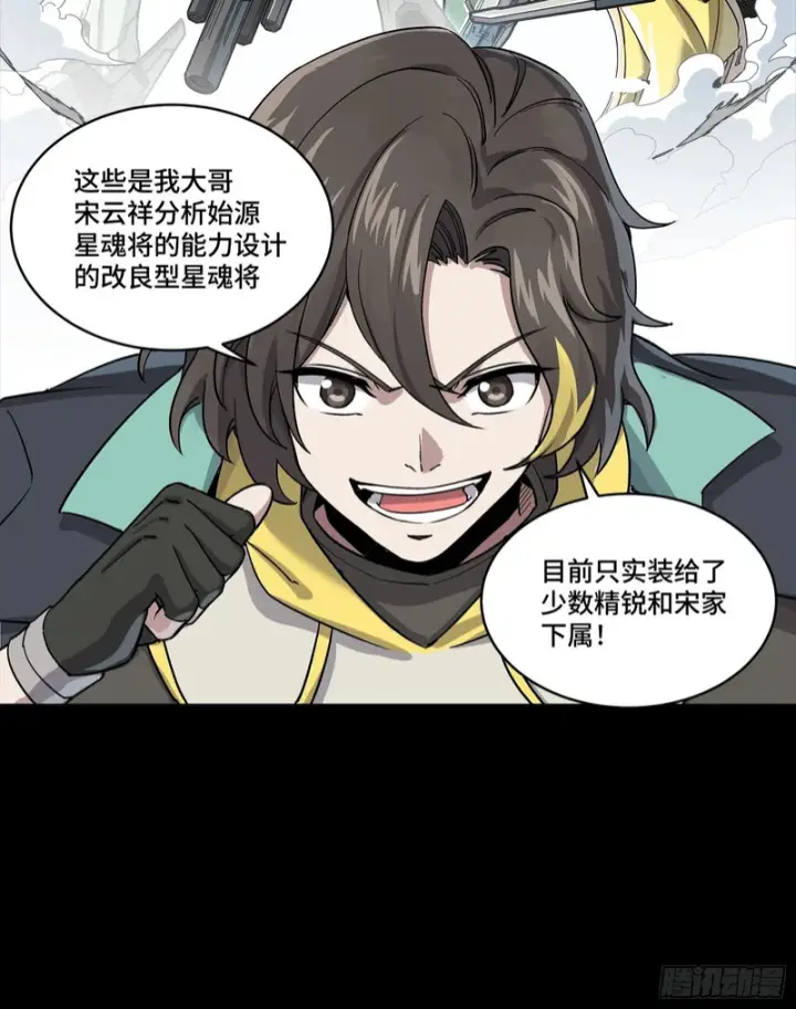 漫画《星甲魂将传》343 幕后之人第35张图