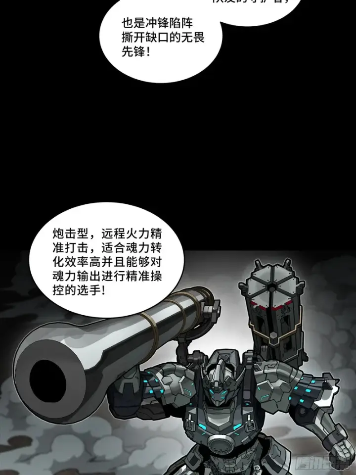 漫画《星甲魂将传》343 幕后之人第38张图