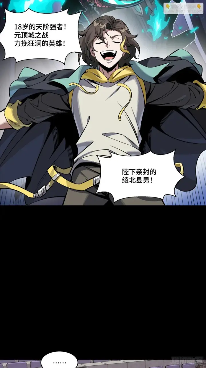 漫画《星甲魂将传》343 幕后之人第4张图