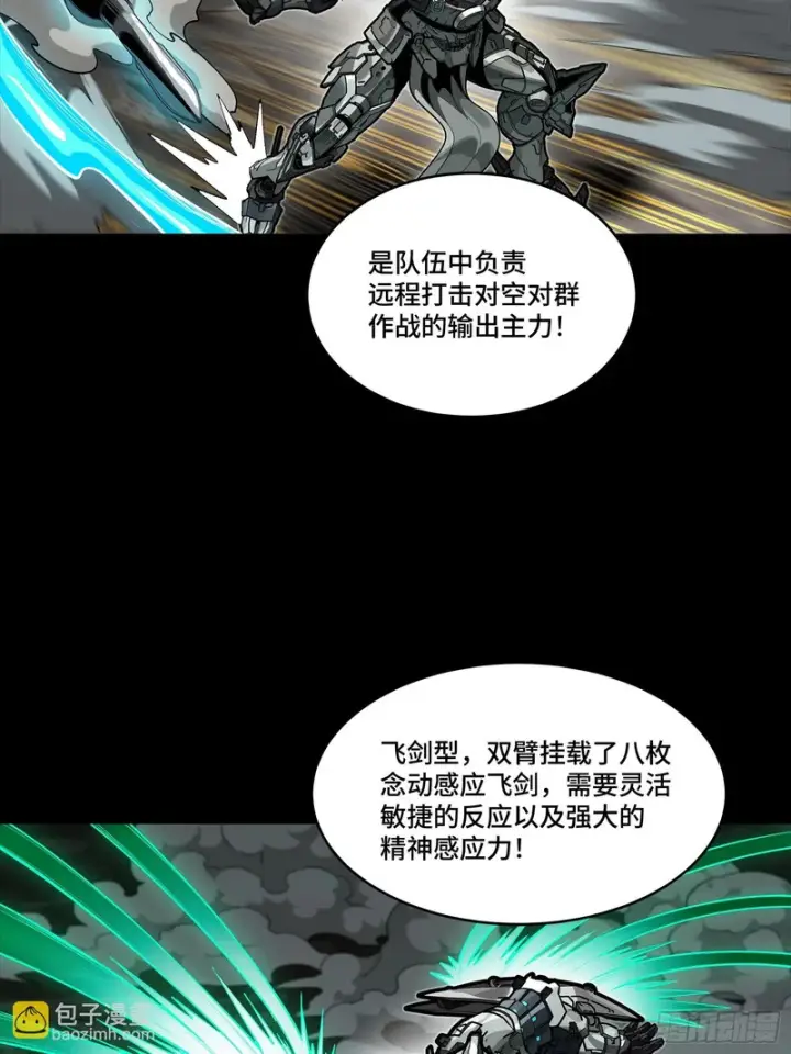 漫画《星甲魂将传》343 幕后之人第40张图