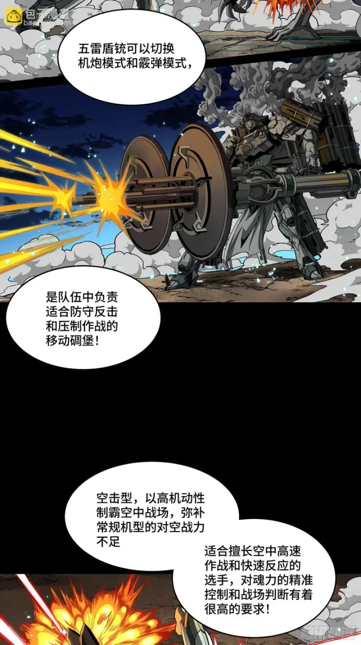 漫画《星甲魂将传》343 幕后之人第44张图