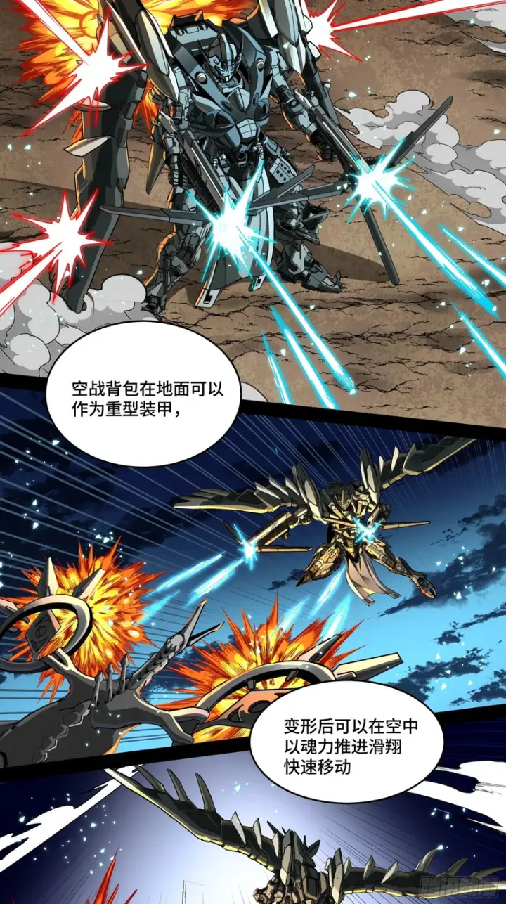 漫画《星甲魂将传》343 幕后之人第45张图