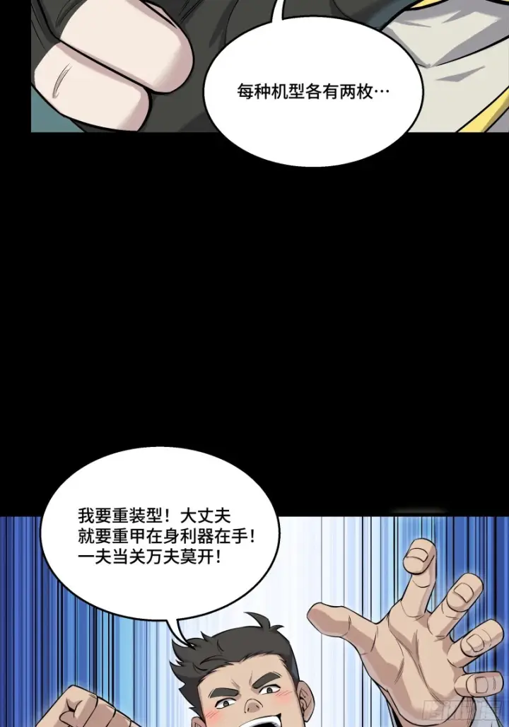漫画《星甲魂将传》343 幕后之人第50张图