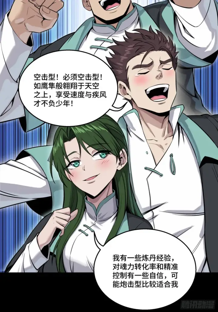 漫画《星甲魂将传》343 幕后之人第51张图