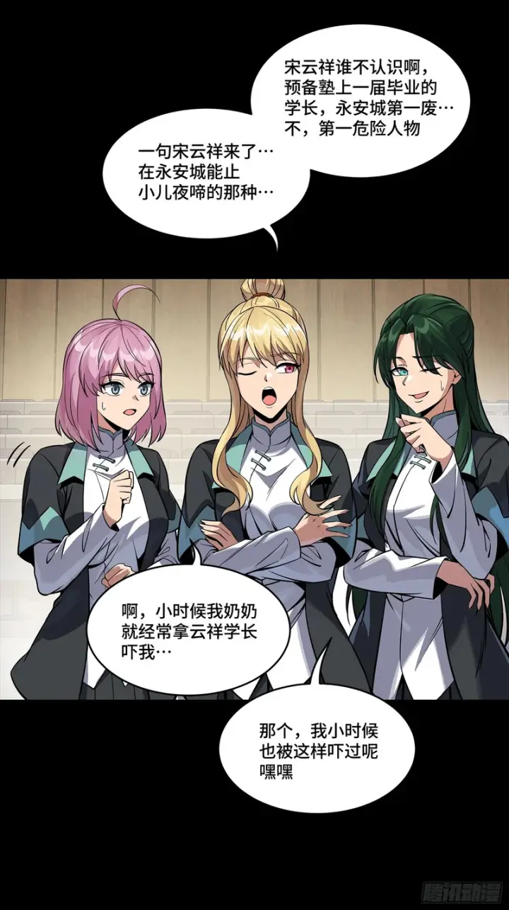 漫画《星甲魂将传》343 幕后之人第6张图