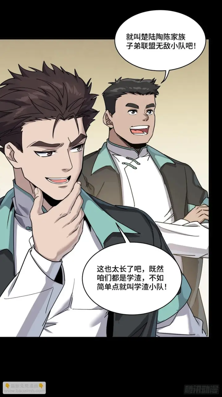 漫画《星甲魂将传》343 幕后之人第63张图