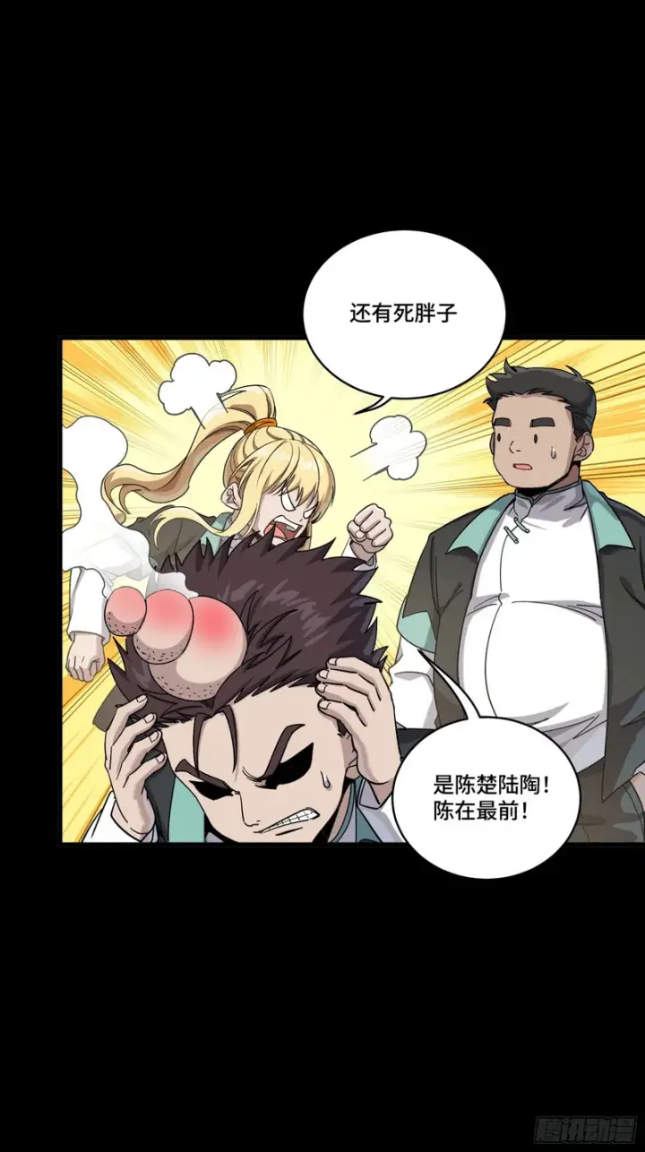 漫画《星甲魂将传》343 幕后之人第65张图