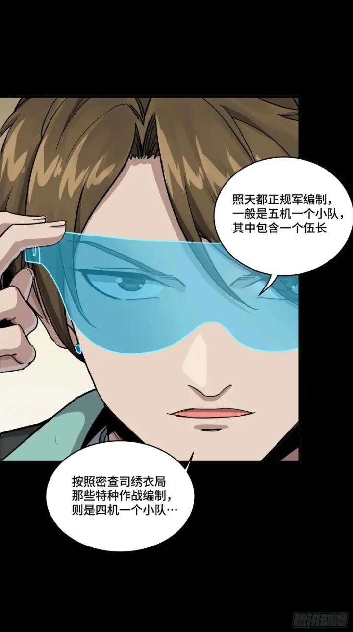 漫画《星甲魂将传》343 幕后之人第66张图
