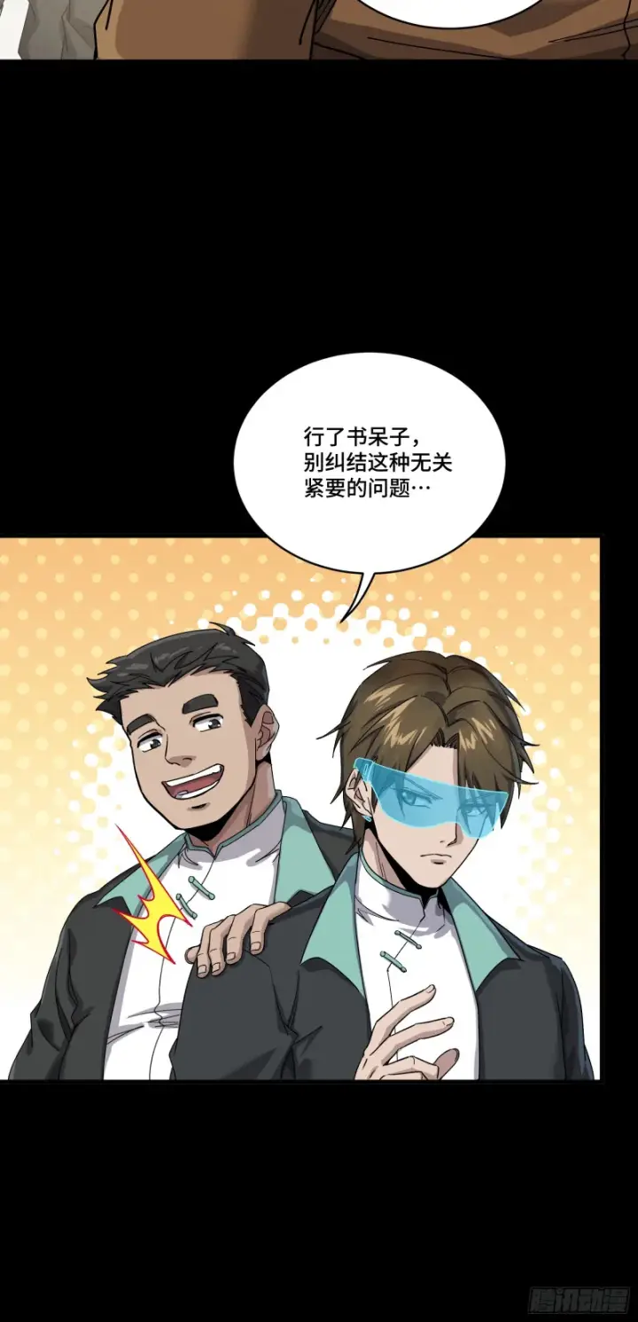 漫画《星甲魂将传》343 幕后之人第68张图