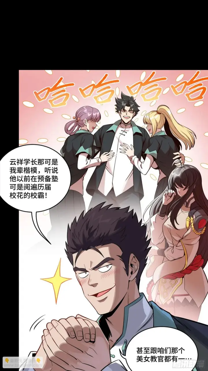 漫画《星甲魂将传》343 幕后之人第7张图