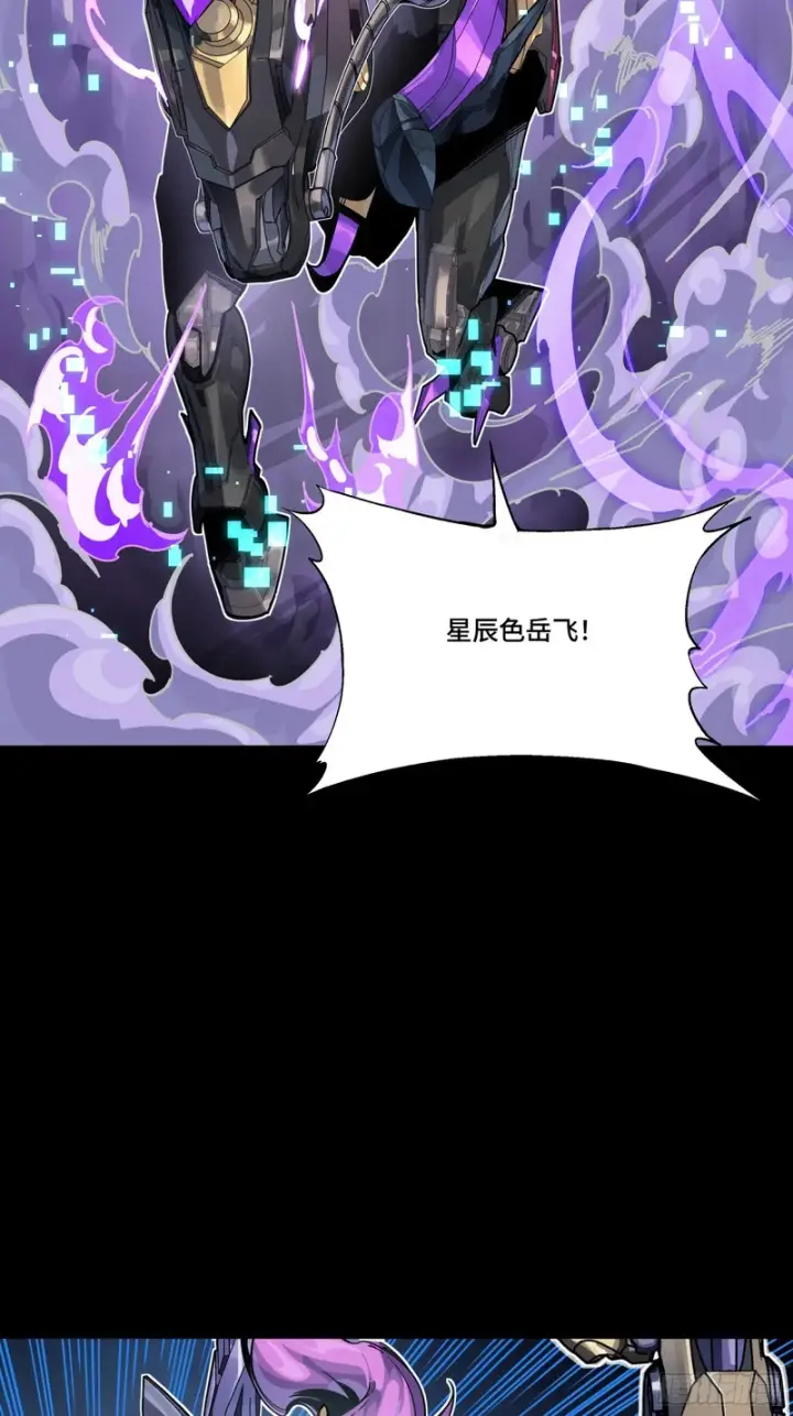 漫画《星甲魂将传》343 幕后之人第88张图