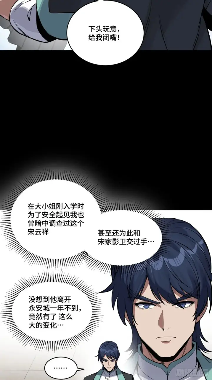 漫画《星甲魂将传》343 幕后之人第9张图