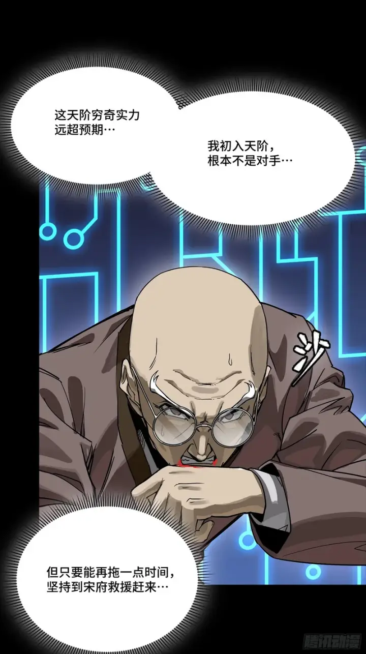 漫画《星甲魂将传》344 宋府实力果然深不可测第36张图