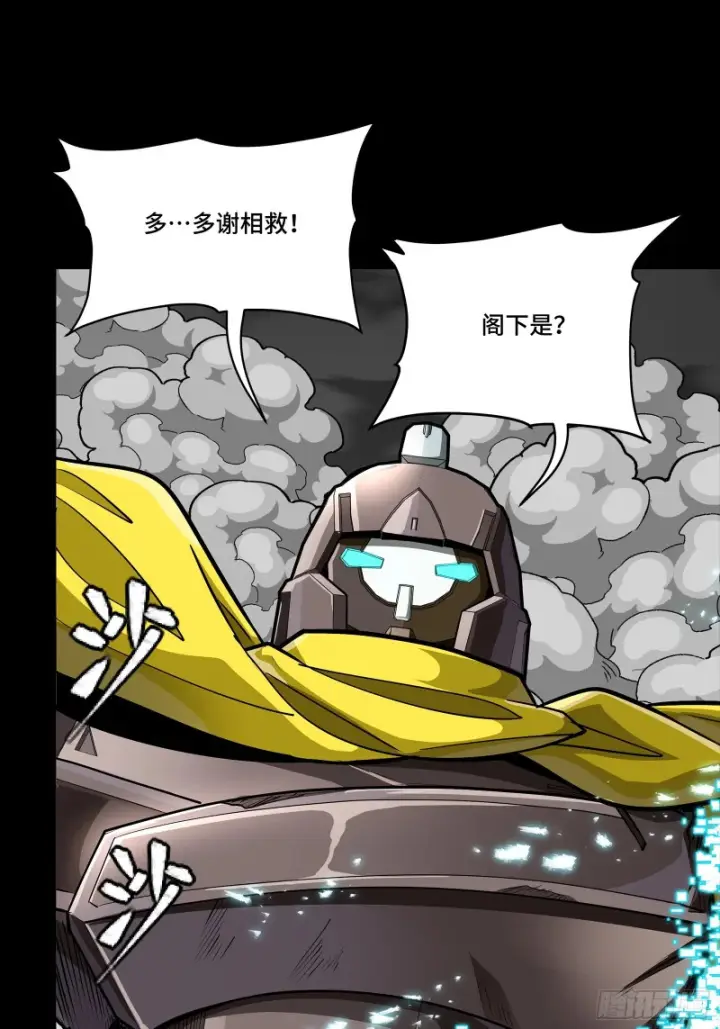 漫画《星甲魂将传》344 宋府实力果然深不可测第59张图