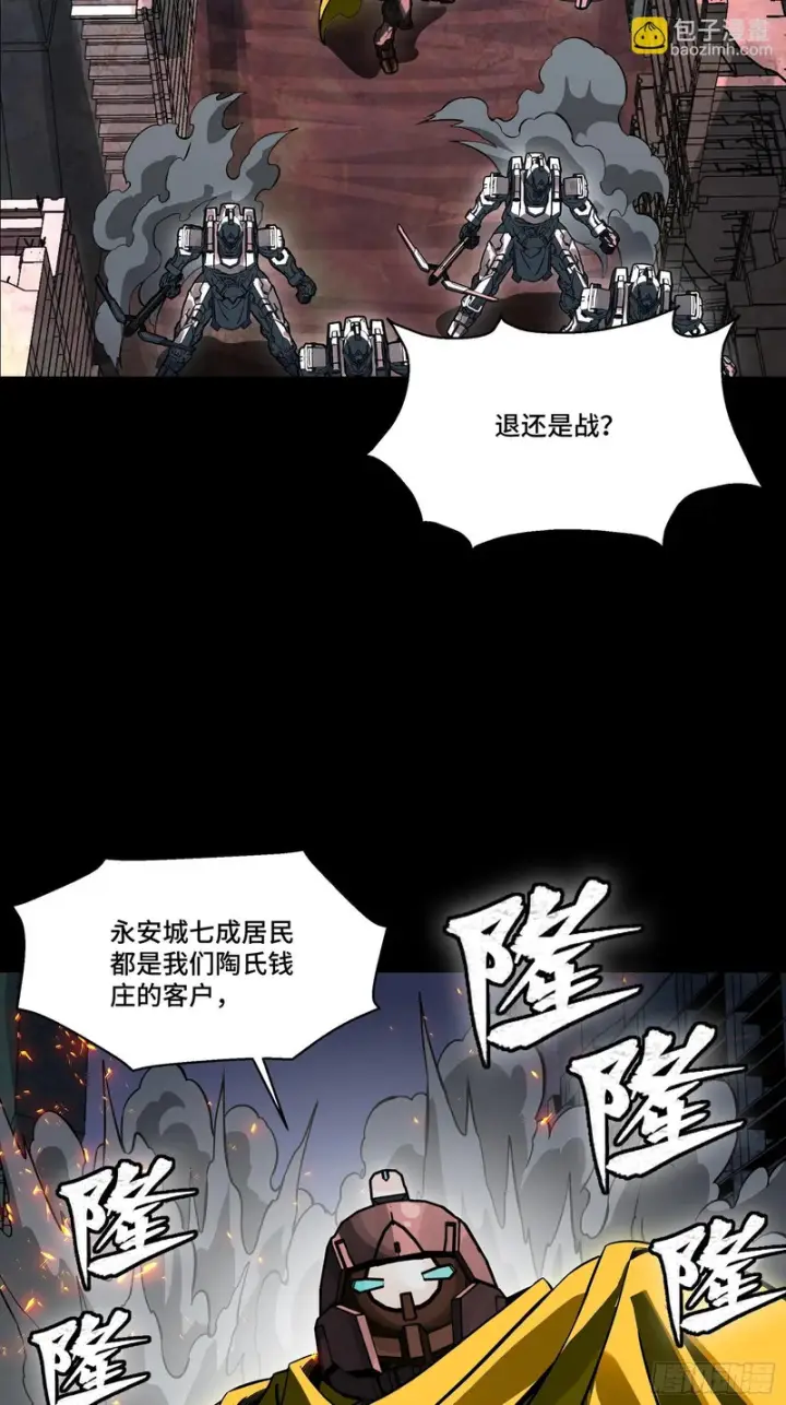 漫画《星甲魂将传》344 宋府实力果然深不可测第6张图
