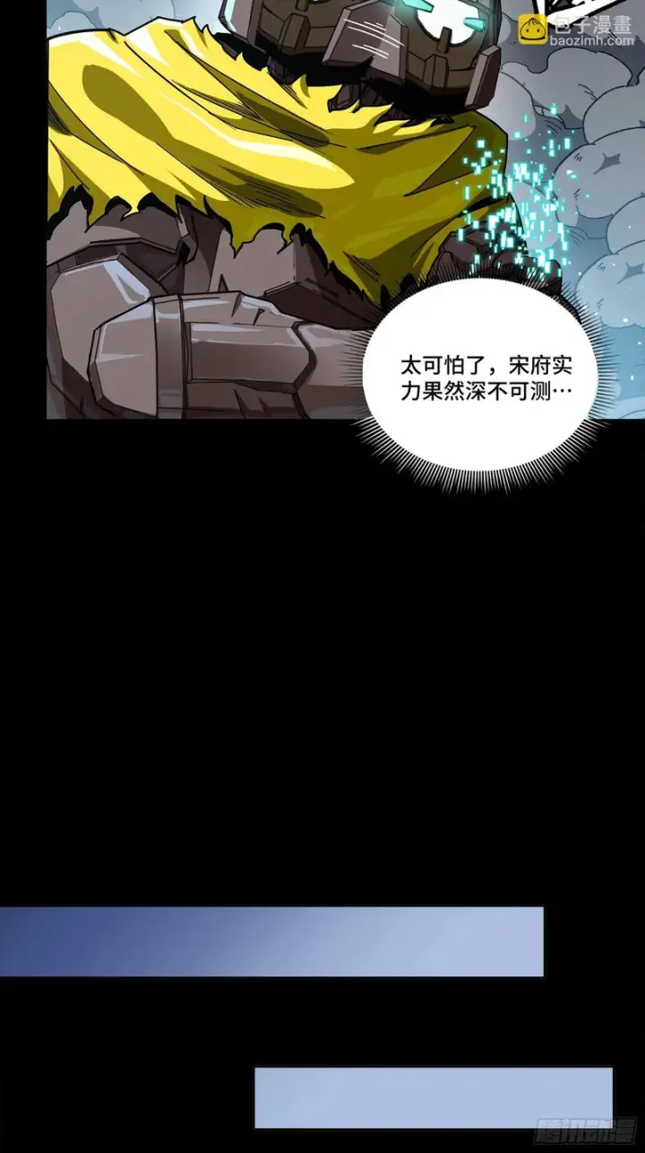漫画《星甲魂将传》344 宋府实力果然深不可测第91张图