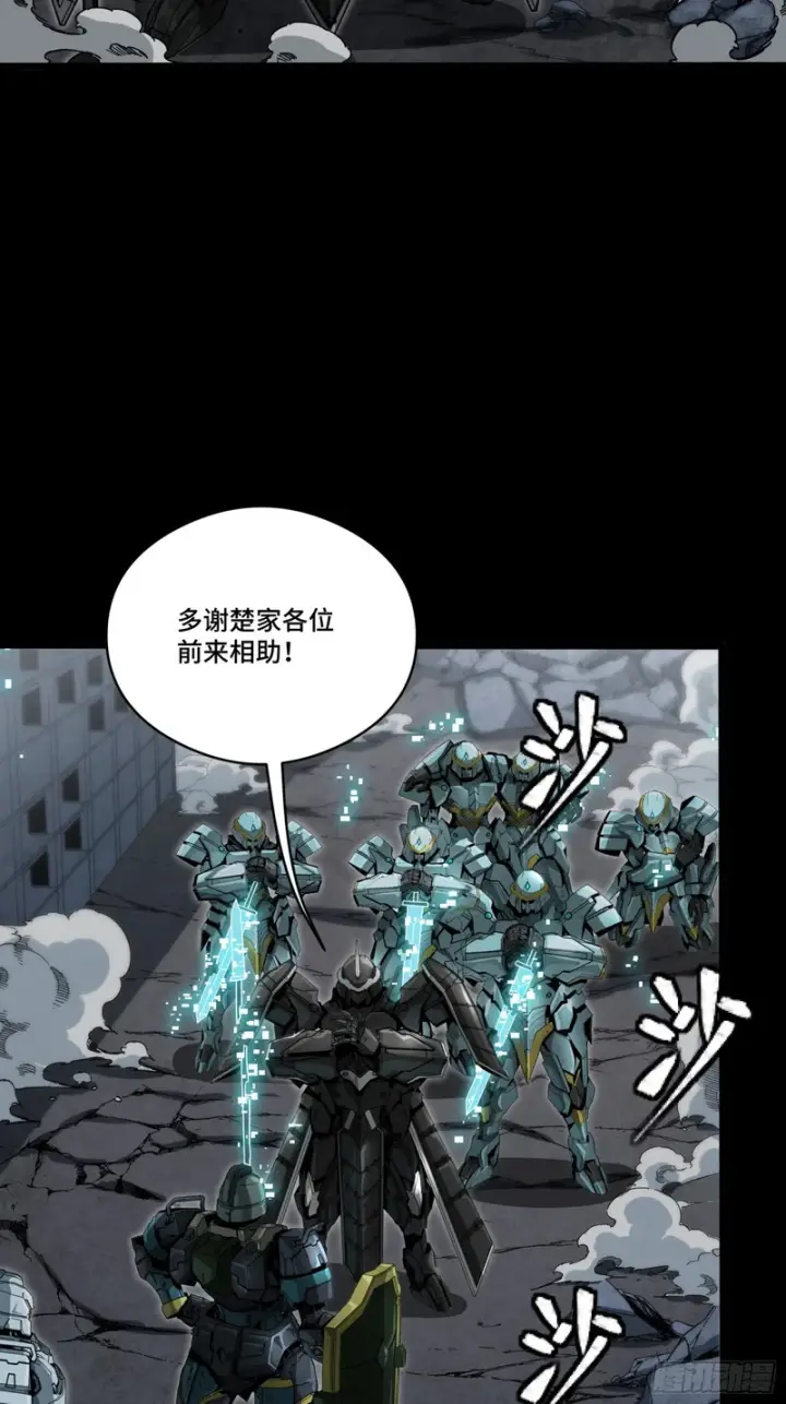 漫画《星甲魂将传》344 宋府实力果然深不可测第94张图