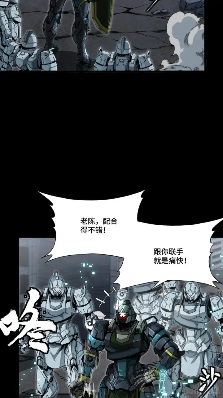漫画《星甲魂将传》344 宋府实力果然深不可测第95张图