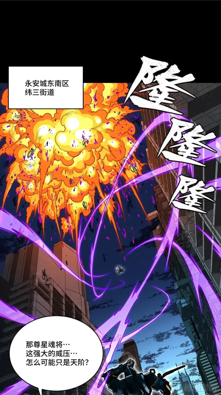 漫画《星甲魂将传》345 星辰色岳飞第2张图