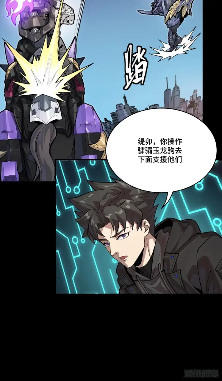 漫画《星甲魂将传》345 星辰色岳飞第28张图