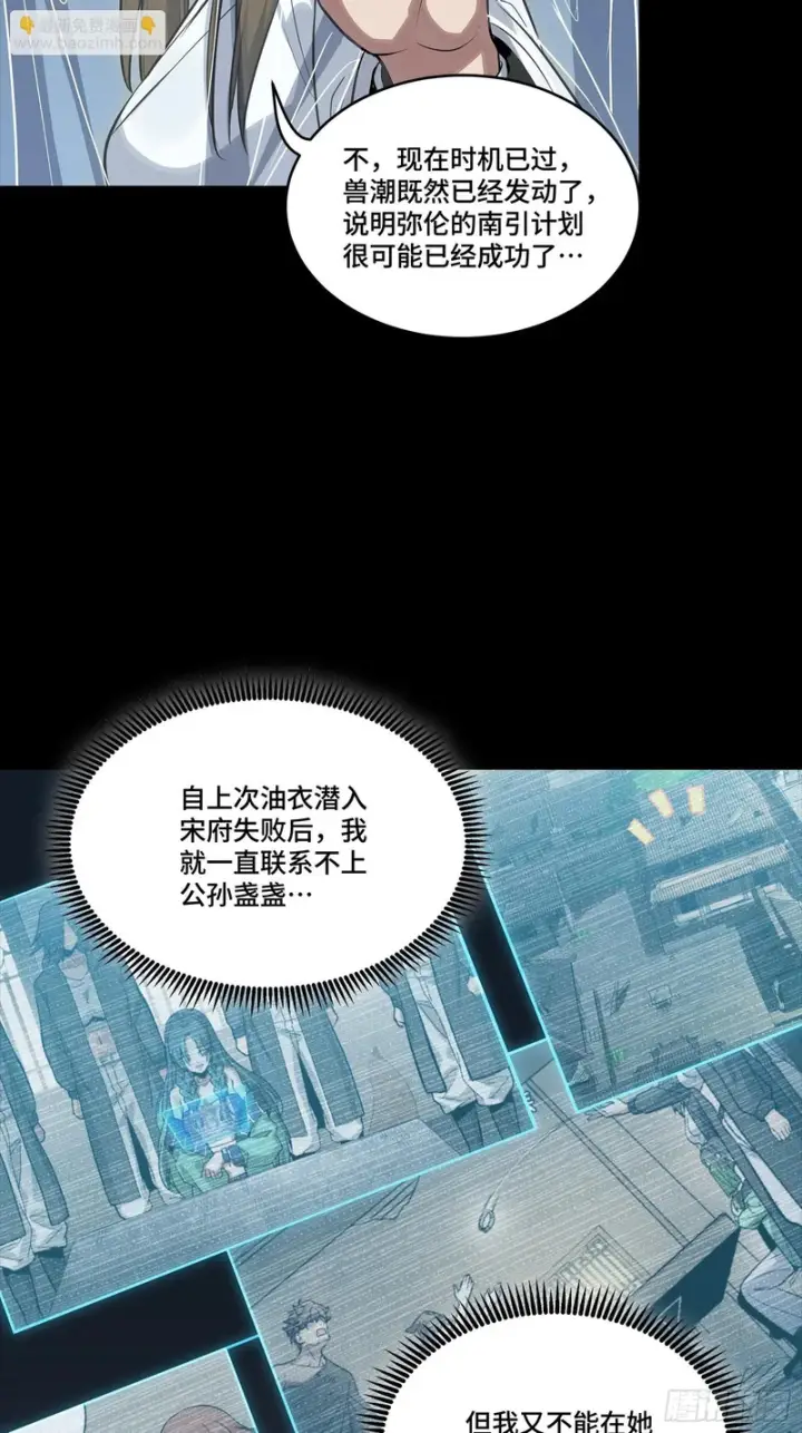 漫画《星甲魂将传》346话 幕后黑手第24张图