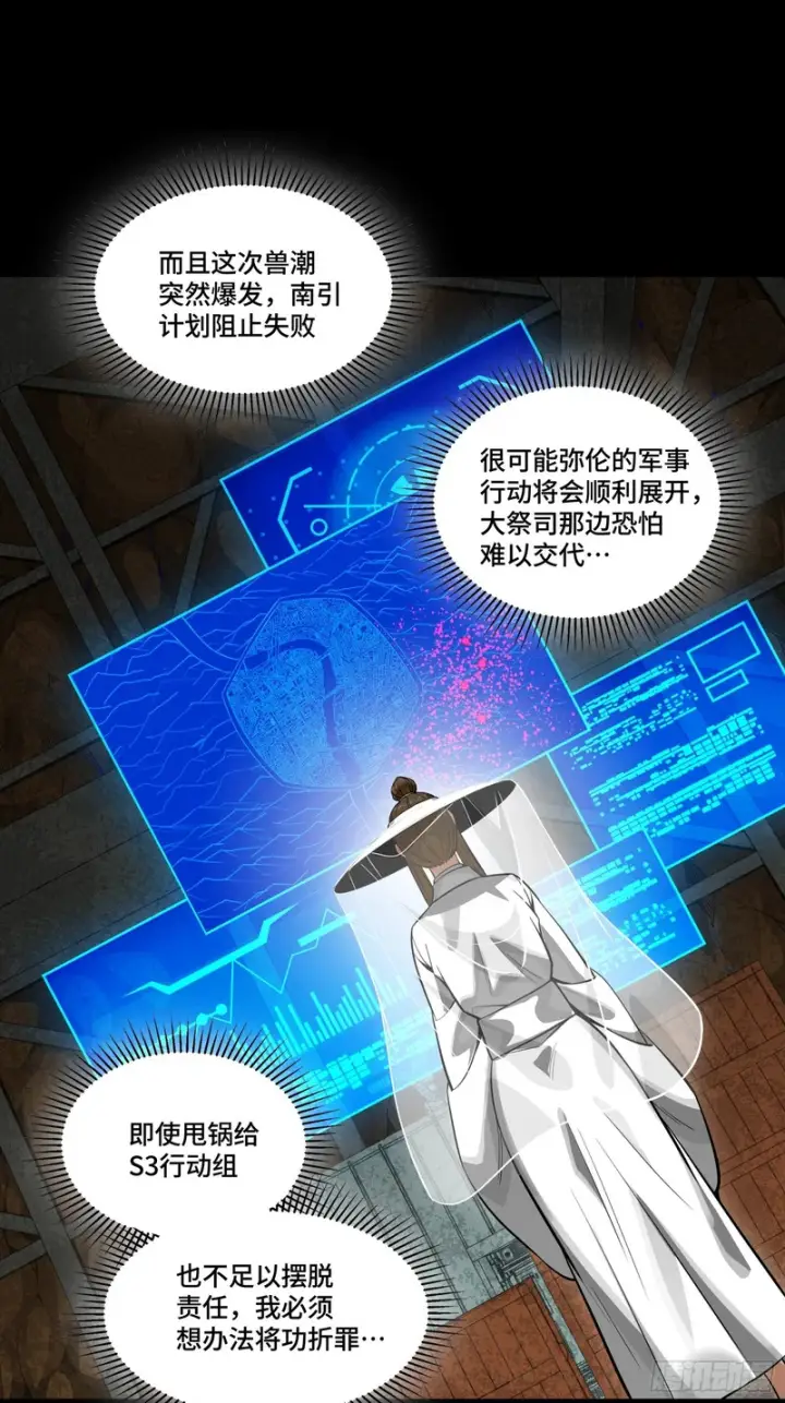 漫画《星甲魂将传》346话 幕后黑手第26张图
