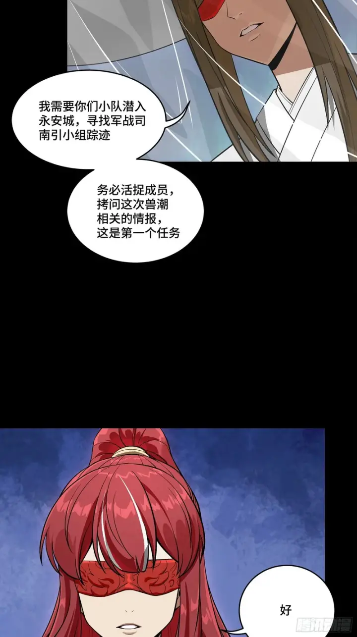 漫画《星甲魂将传》346话 幕后黑手第30张图