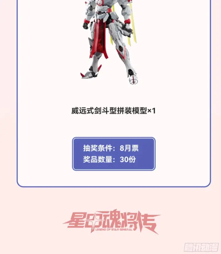 漫画《星甲魂将传》346话 幕后黑手第59张图