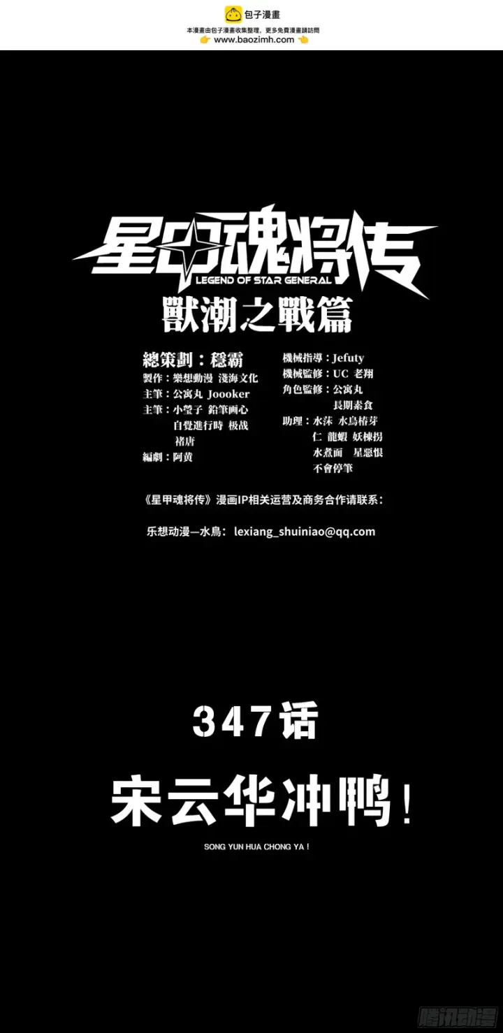漫画《星甲魂将传》346话 幕后黑手第62张图